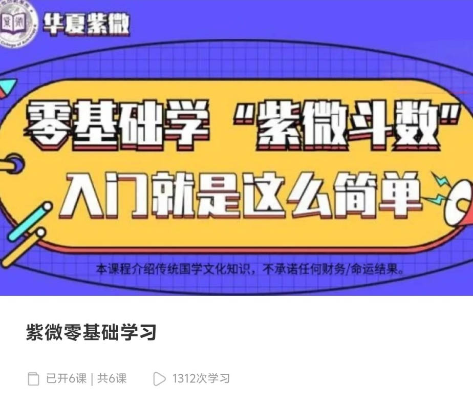 【紫微斗数】紫微零基础学习，入门就是这么简单