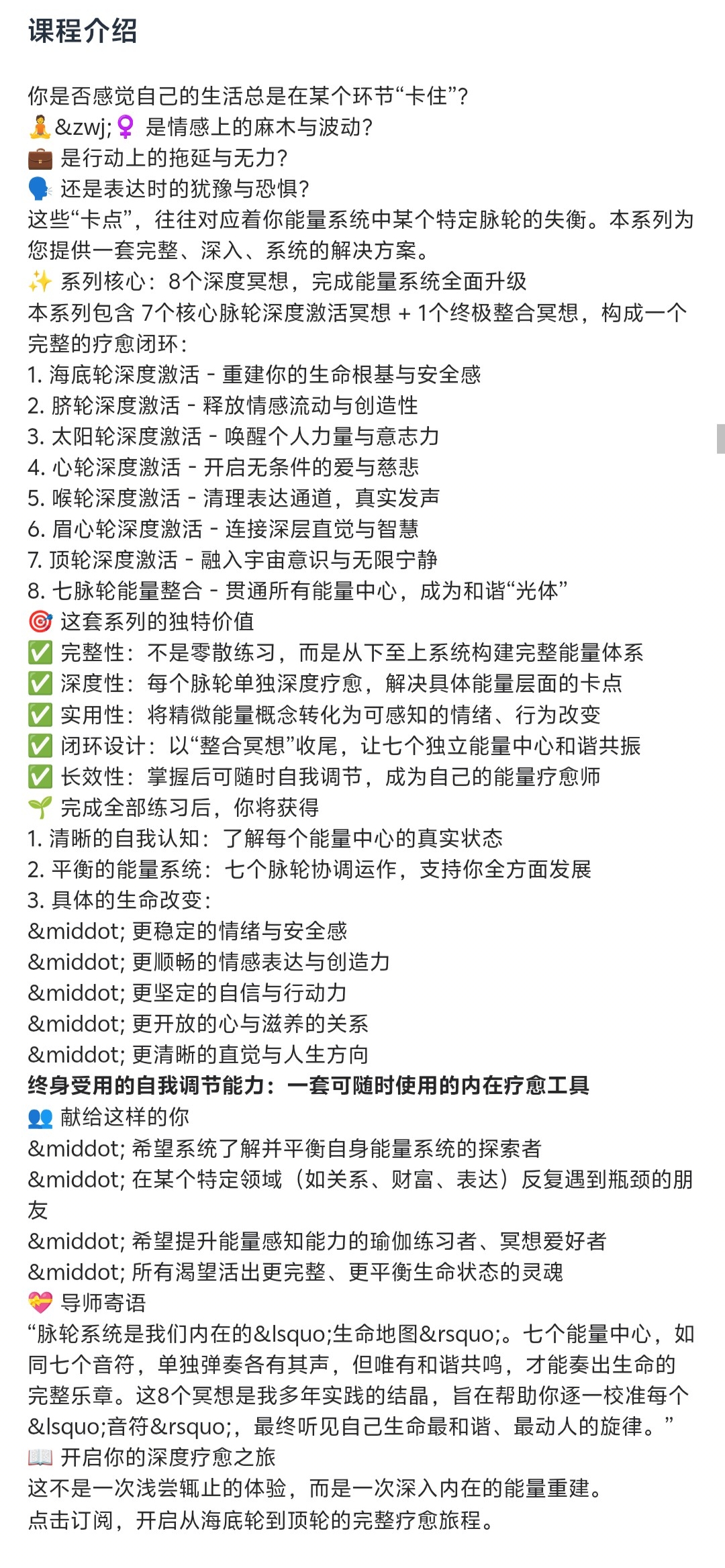【疗愈课程】七脉轮深度疗愈【高阶】