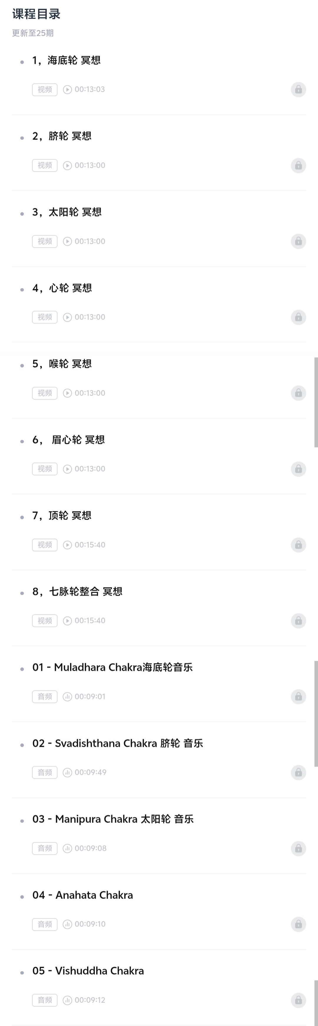 【疗愈课程】七脉轮深度疗愈【高阶】