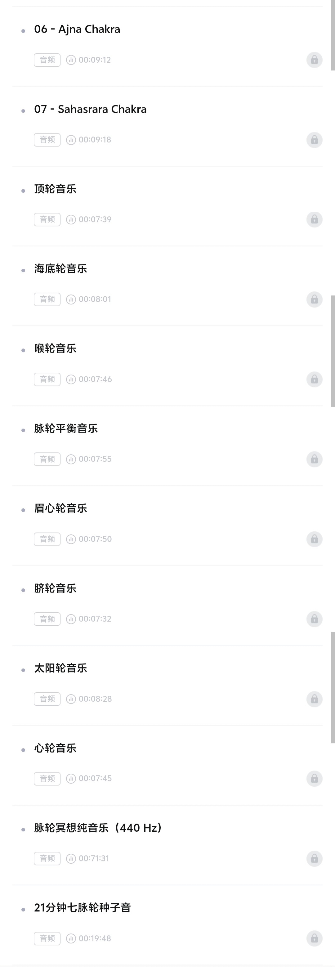 【疗愈课程】七脉轮深度疗愈【高阶】