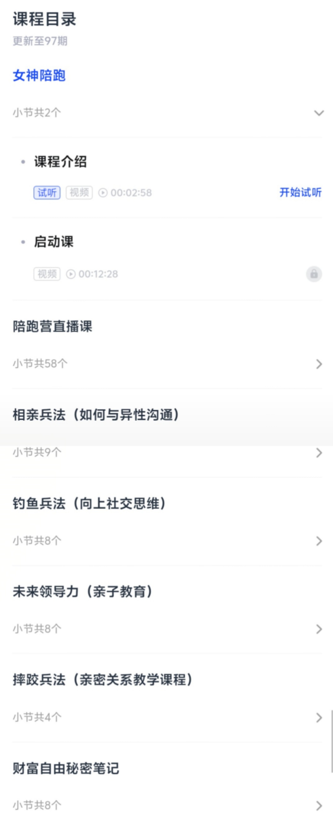 【女性成长】女神陪跑营