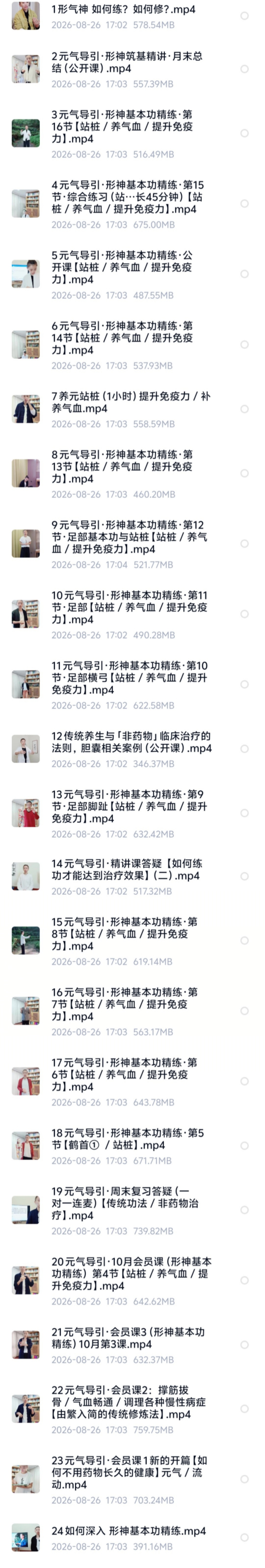 【道家养生】元气导引·形神筑基精讲（一） 元气导引·形神筑基精讲（二）