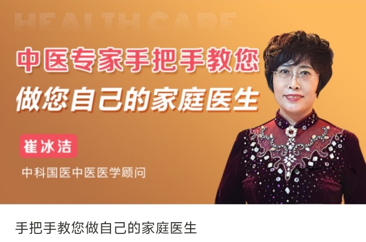 【中医课程】手把手教您做自己的家庭医生