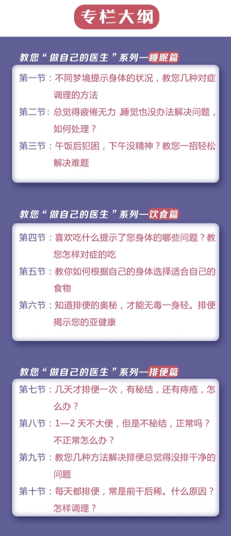 【中医课程】手把手教您做自己的家庭医生
