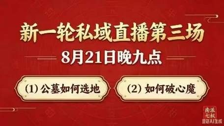 【私域】南派七叔2026年8月 新一轮私域直播第三场音频+PPT