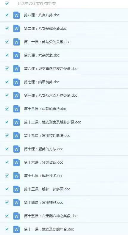 【易学课程】民家实战高手张老师《八卦六爻预测术》20集视频+课件