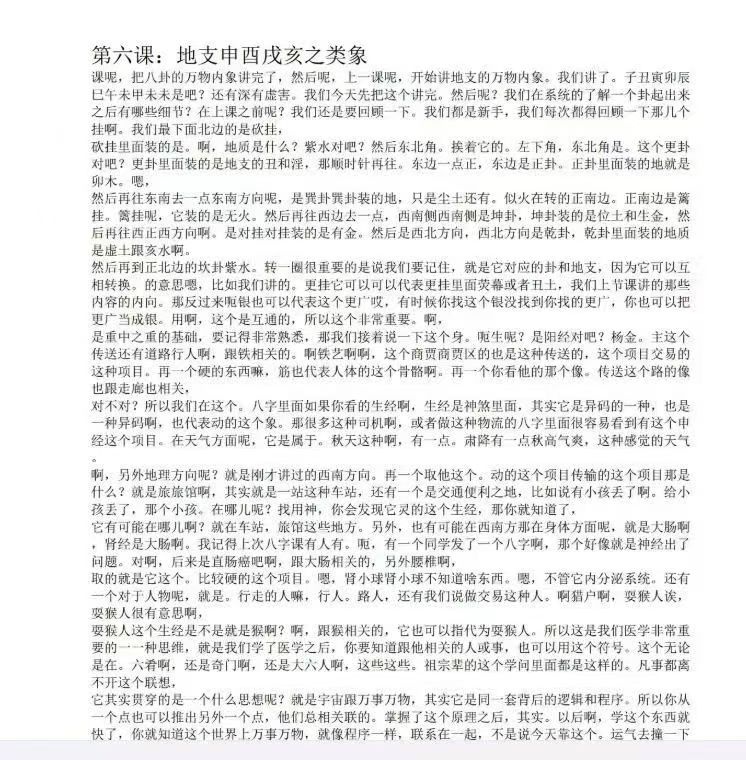【易学课程】民家实战高手张老师《八卦六爻预测术》20集视频+课件