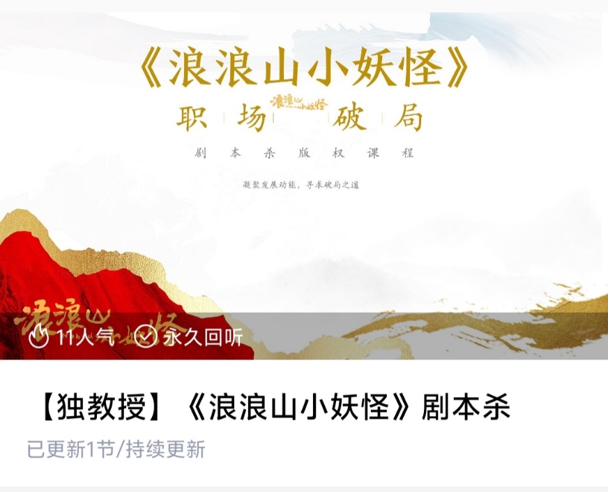 独家【职场管理】万物皆可剧本杀!独教授2026开启行业定制新纪元(桌游/剧本杀大合集)