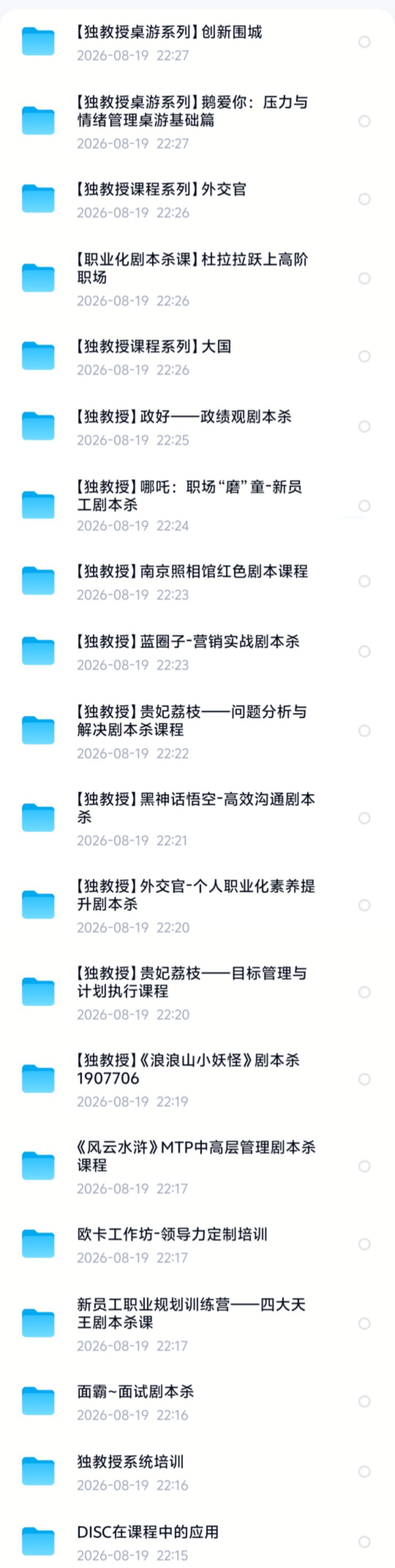 独家【职场管理】万物皆可剧本杀!独教授2026开启行业定制新纪元(桌游/剧本杀大合集)