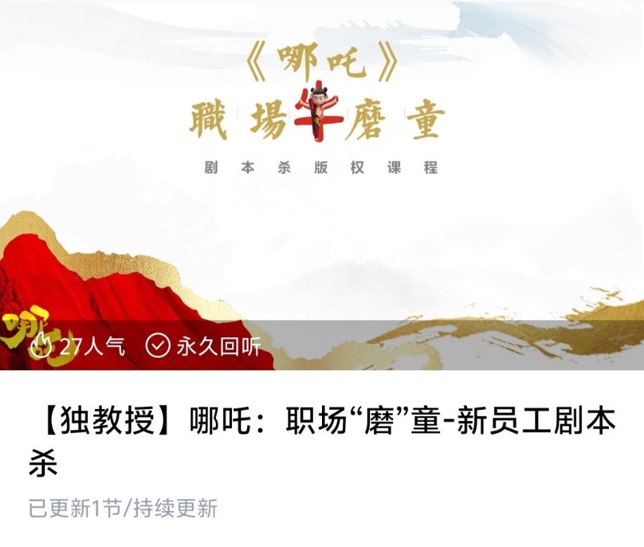 独家【职场管理】万物皆可剧本杀!独教授2026开启行业定制新纪元(桌游/剧本杀大合集)