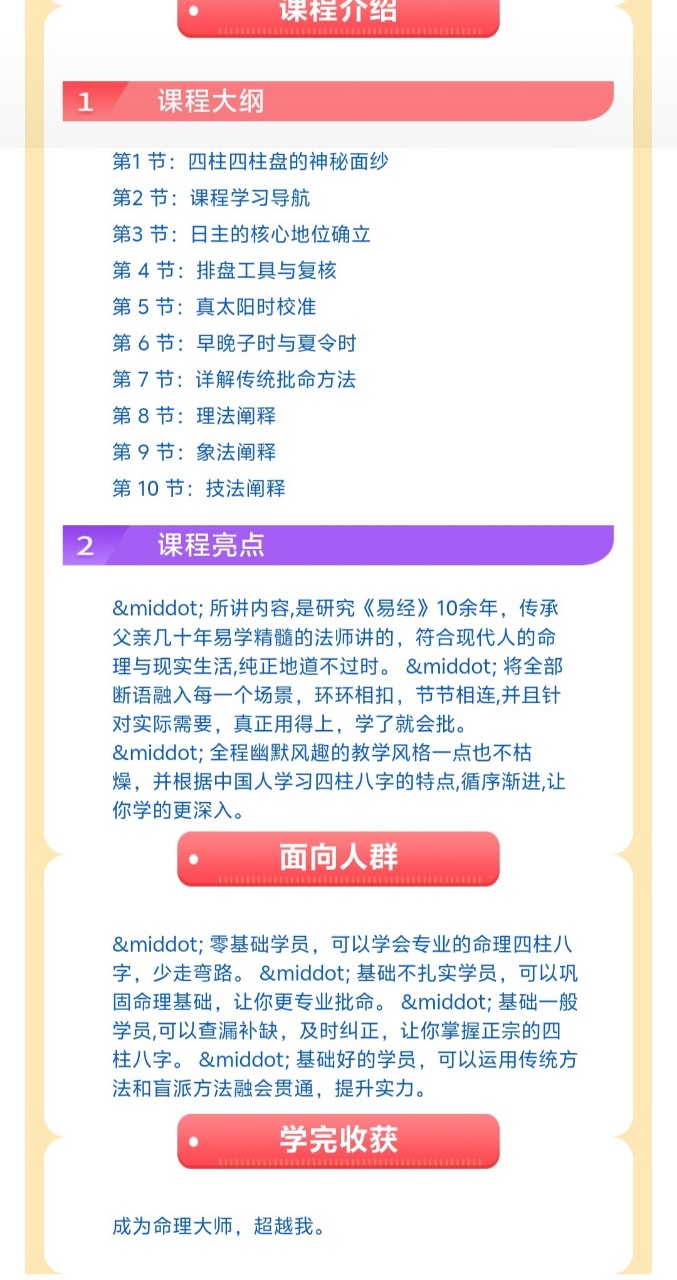 【易学课程】独家最新钱雷传统四柱八字从入门到放弃（理法），简单易懂