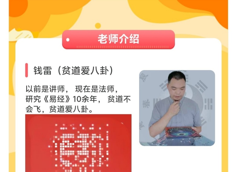 【易学课程】独家最新钱雷传统四柱八字从入门到放弃（理法），简单易懂
