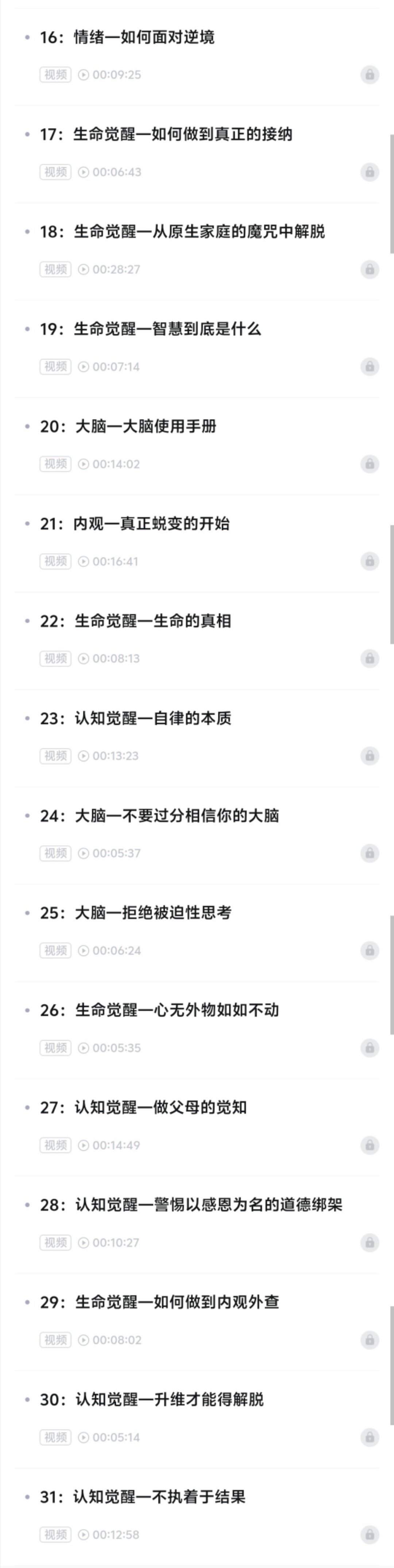 【认知提升】开悟觉醒内在认知提升唤醒自我链接高维能