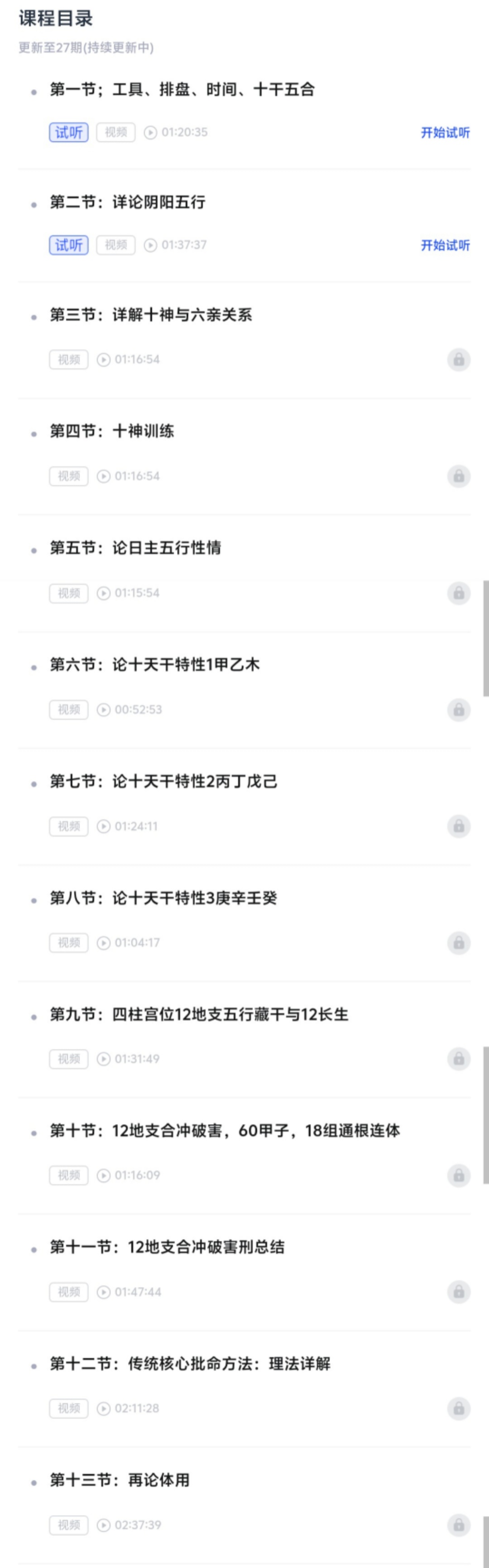 【易学课程】独家最新钱雷传统四柱八字从入门到放弃（理法），简单易懂