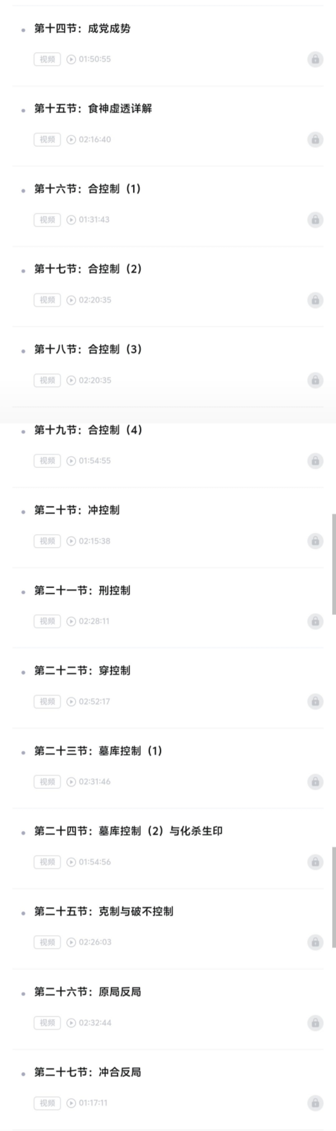 【易学课程】独家最新钱雷传统四柱八字从入门到放弃（理法），简单易懂