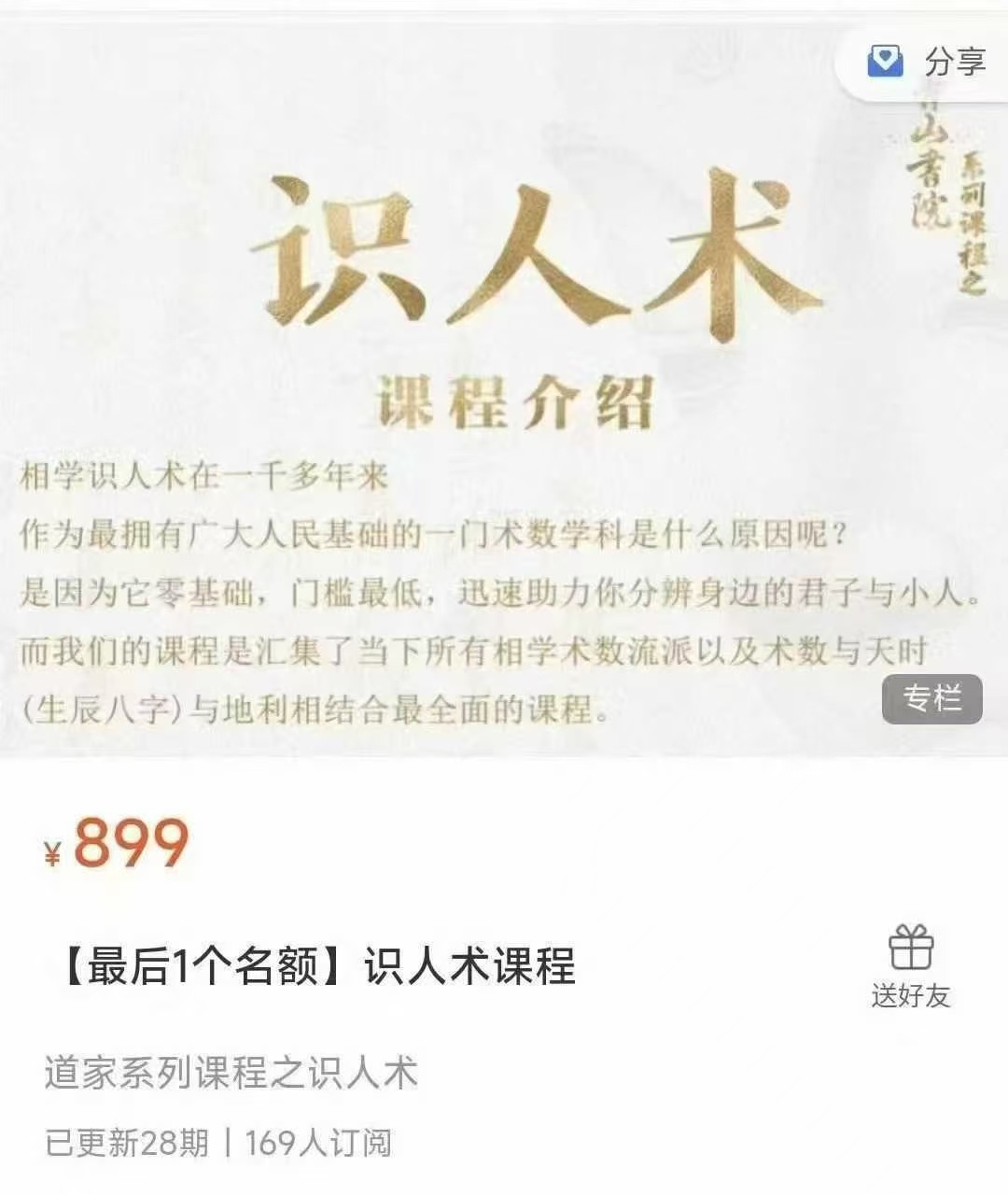【易学课程】青山书院 鹤鹤道家识人术课程 视频27集+课件
