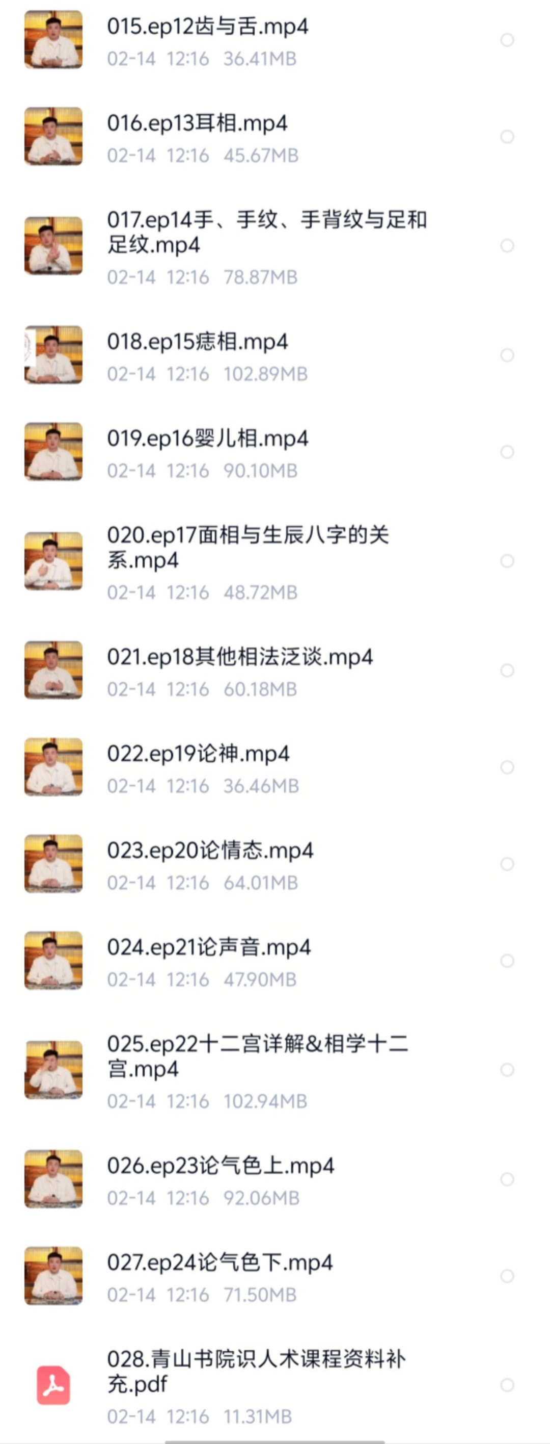 【易学课程】青山书院 鹤鹤道家识人术课程 视频27集+课件
