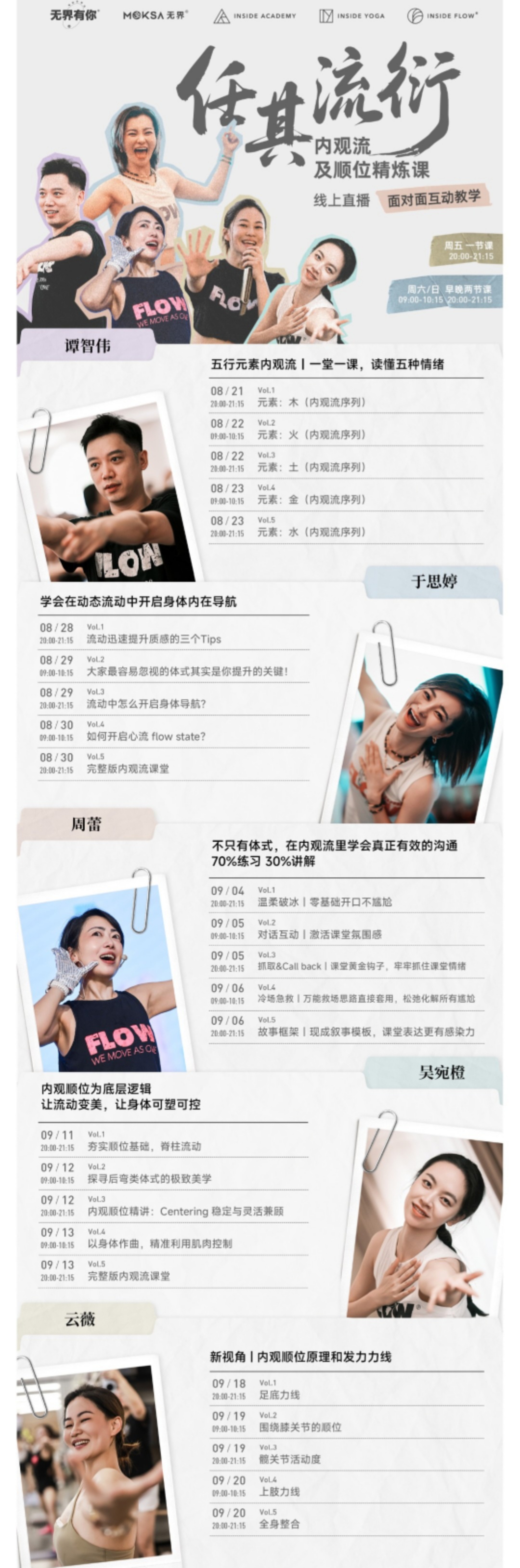 【无界有你】任其流衍,内观流及顺位精炼课 | 线上直播,面对面互动教学