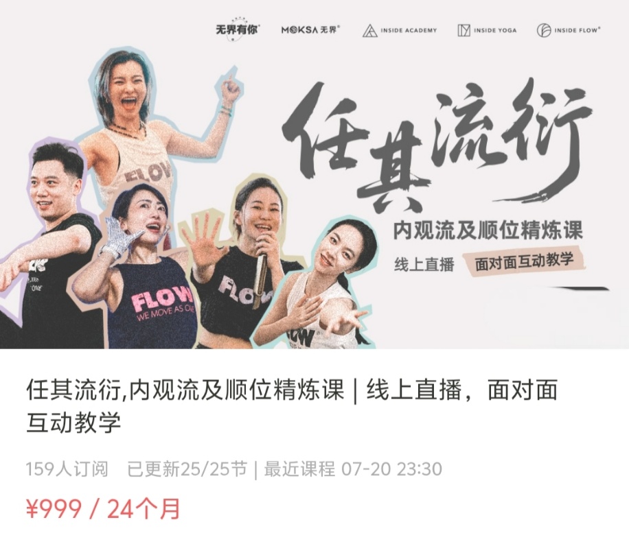 【无界有你】任其流衍,内观流及顺位精炼课 | 线上直播,面对面互动教学