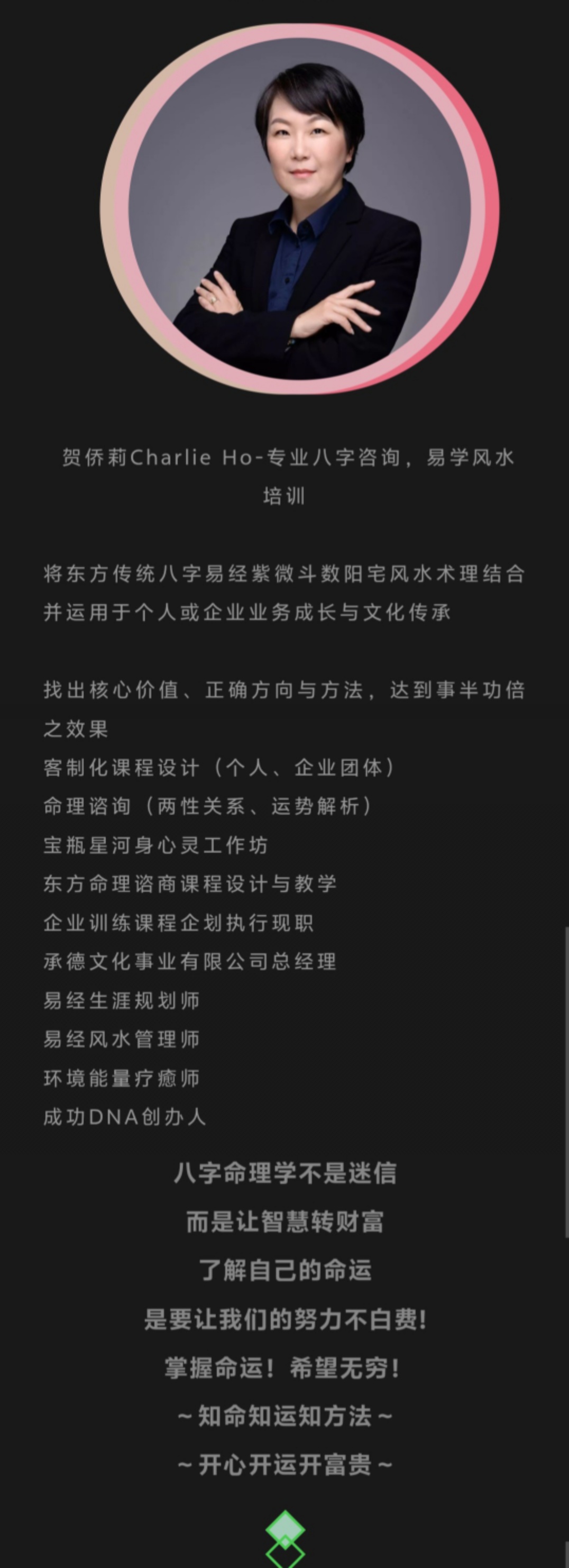 【四柱八字】台湾名师贺侨莉八字【运势和人生篇】线上课