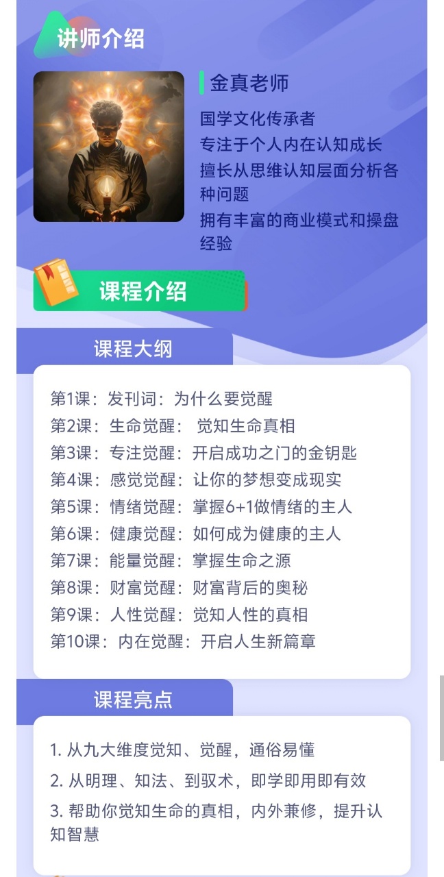 【高维智慧】生命觉醒，从无知到改变命运
