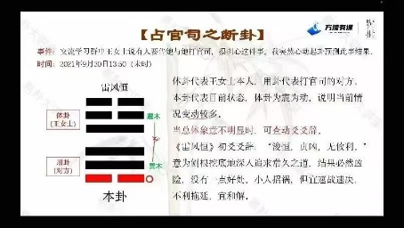 【易学课程】易朴《梅花易数实战案例精讲》教学视频18集