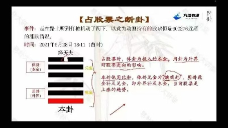 【易学课程】易朴《梅花易数实战案例精讲》教学视频18集