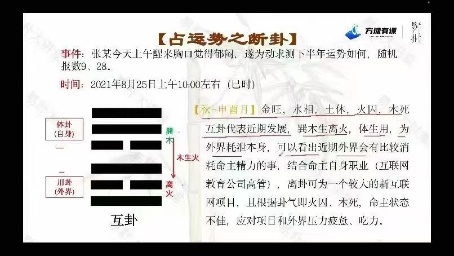【易学课程】易朴《梅花易数实战案例精讲》教学视频18集