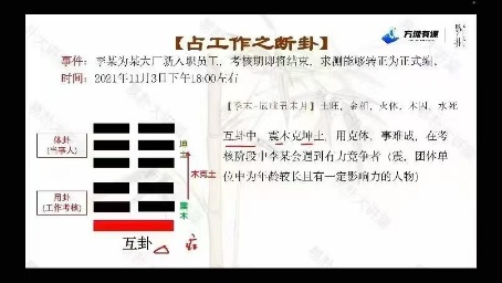 【易学课程】易朴《梅花易数实战案例精讲》教学视频18集