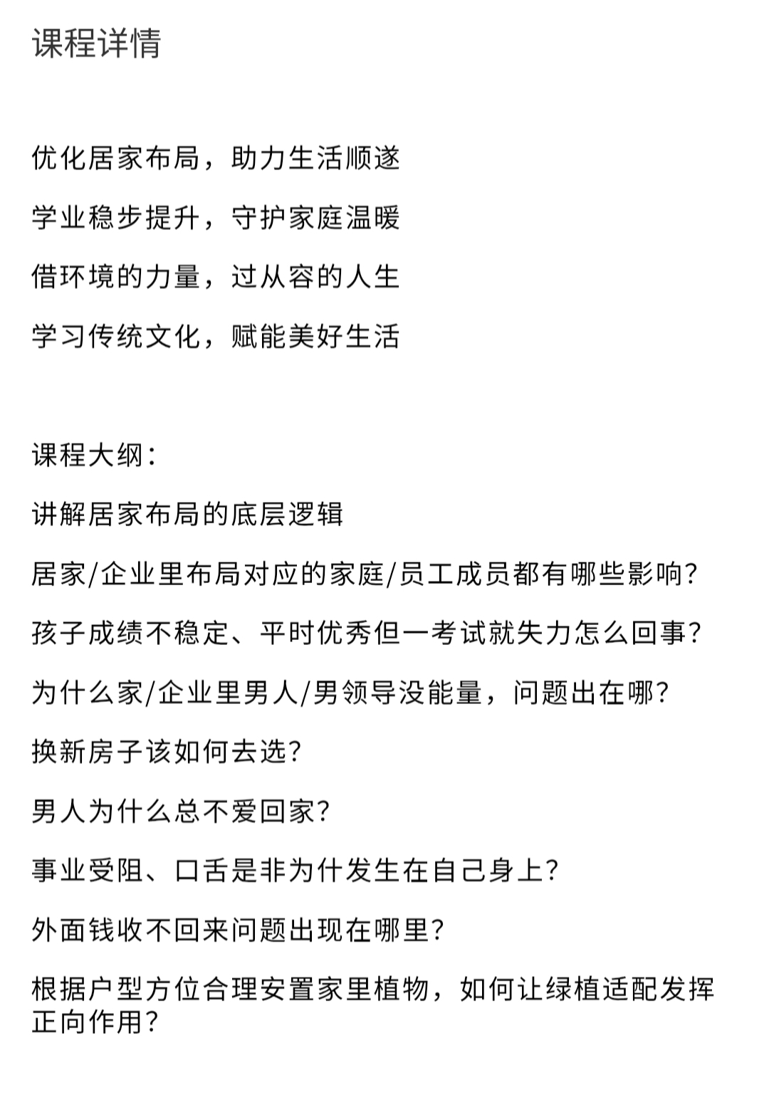 【易学课程】居家·企业布局实战精讲,国学赋能美好生活
