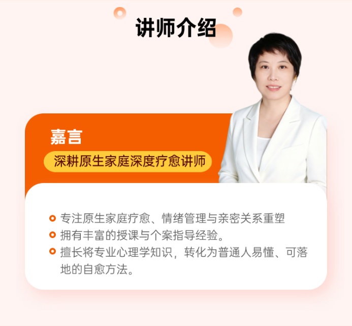 【疗愈课程】走出原生家庭创伤疗愈课