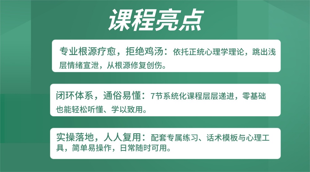 【疗愈课程】走出原生家庭创伤疗愈课
