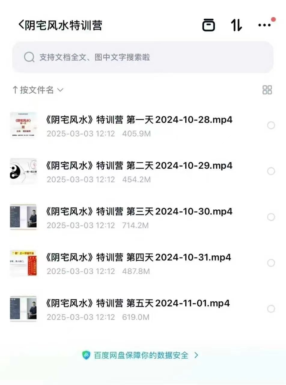 【阴宅风水】易云老师阴宅风水实战班阴宅风水特训营最新阴宅风水高级班！共三套！！