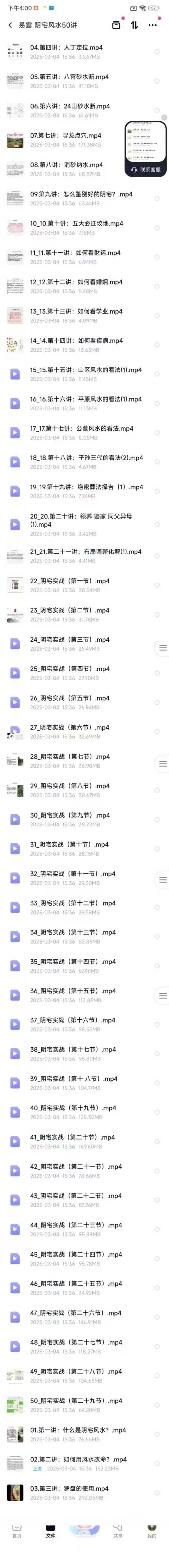 【阴宅风水】易云老师阴宅风水实战班阴宅风水特训营最新阴宅风水高级班！共三套！！