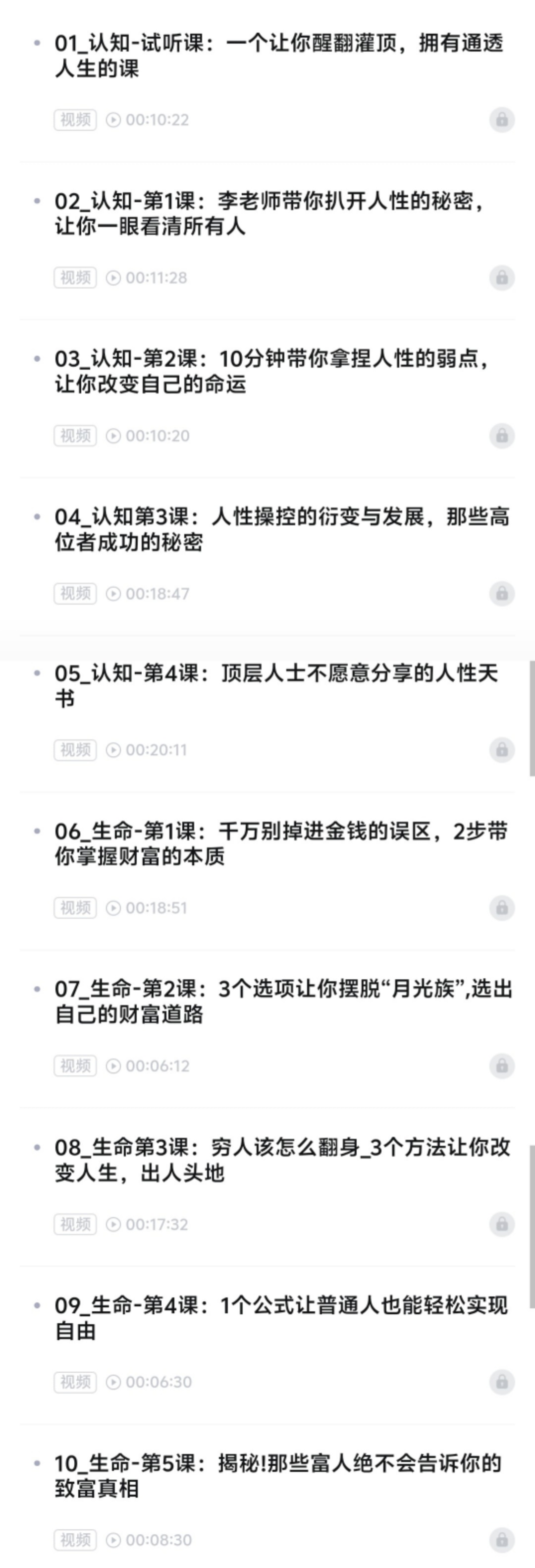 【人生进阶】心理认知升级,做清醒的明白人