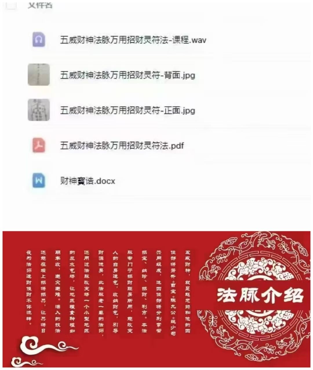 【符法课程】净远五威财神法脉，万用招财灵符，含：音频+课件