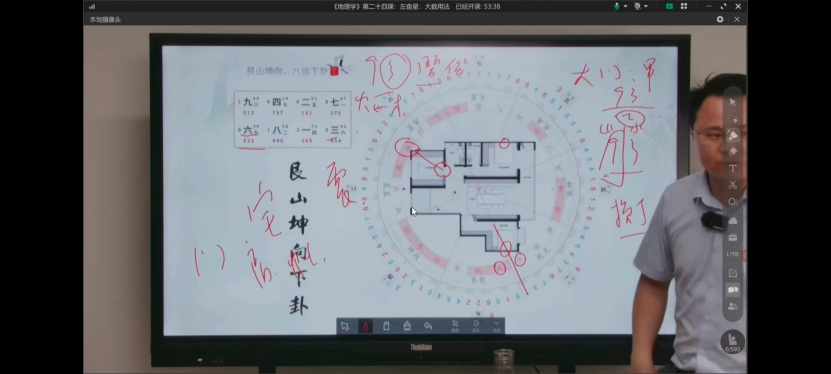 【易学课程】算乎第五届李双林地理学寻龙点穴，算乎第五届视频教程