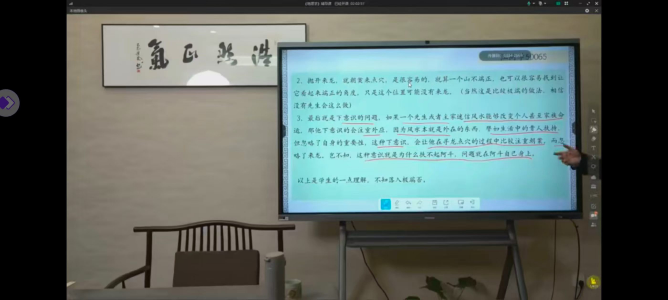 【易学课程】算乎第五届李双林地理学寻龙点穴，算乎第五届视频教程