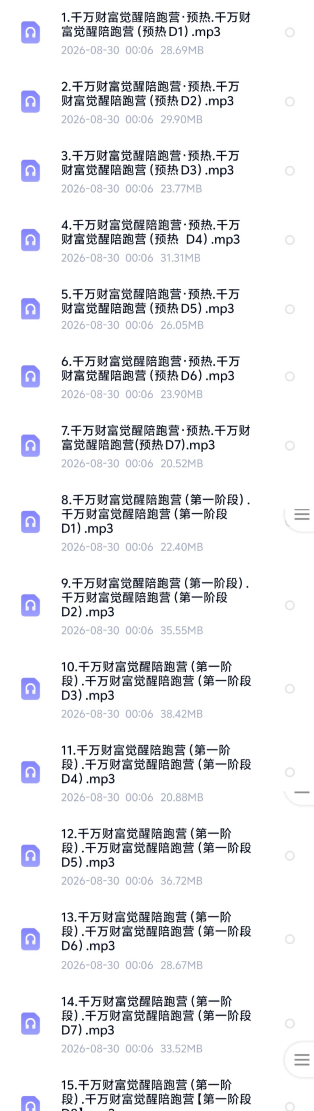 【财富觉醒】贵族体系·千万财富觉醒陪跑营