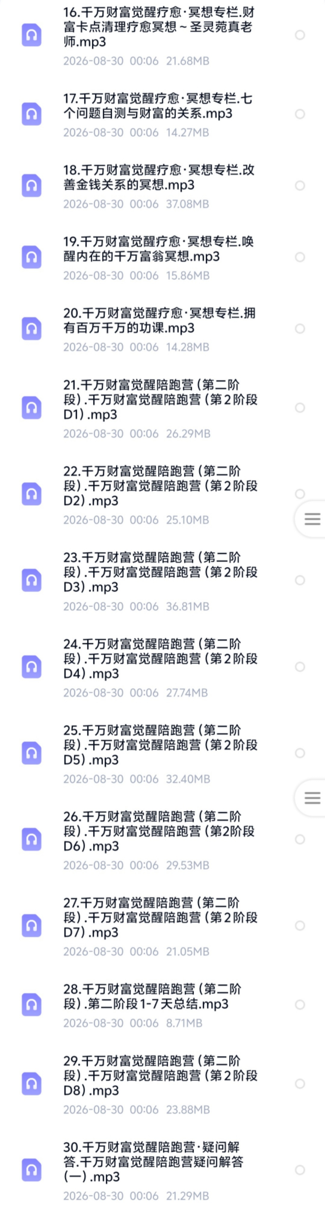 【财富觉醒】贵族体系·千万财富觉醒陪跑营