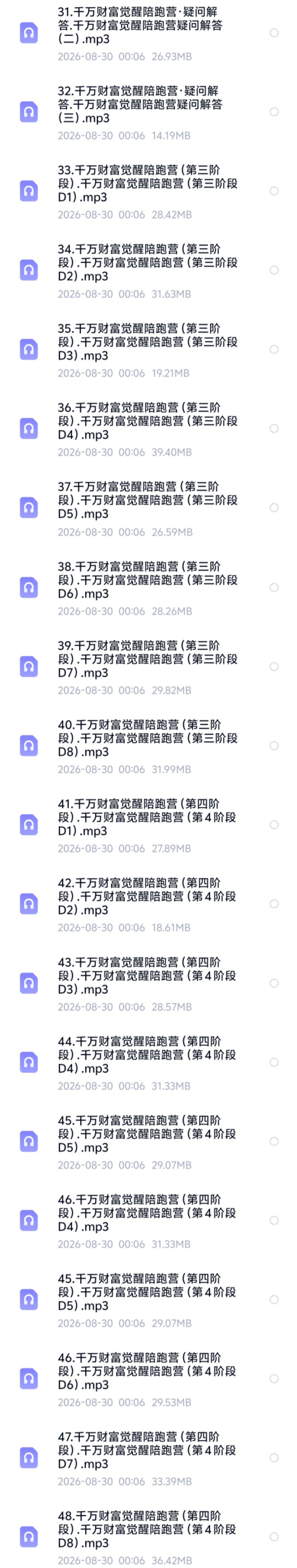 【财富觉醒】贵族体系·千万财富觉醒陪跑营
