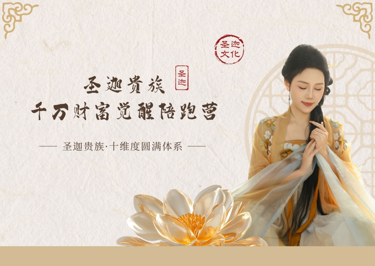 【财富觉醒】贵族体系·千万财富觉醒陪跑营