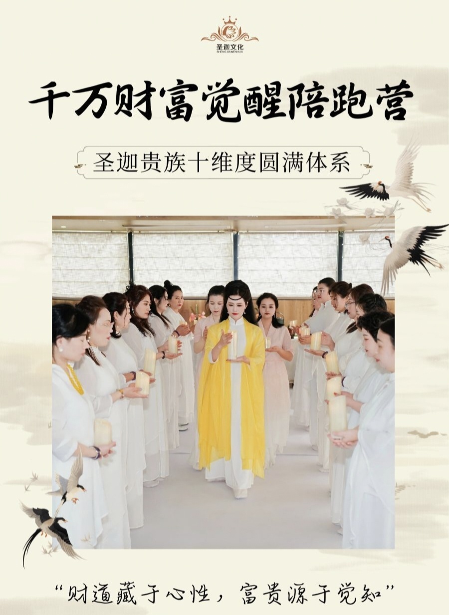 【财富觉醒】贵族体系·千万财富觉醒陪跑营