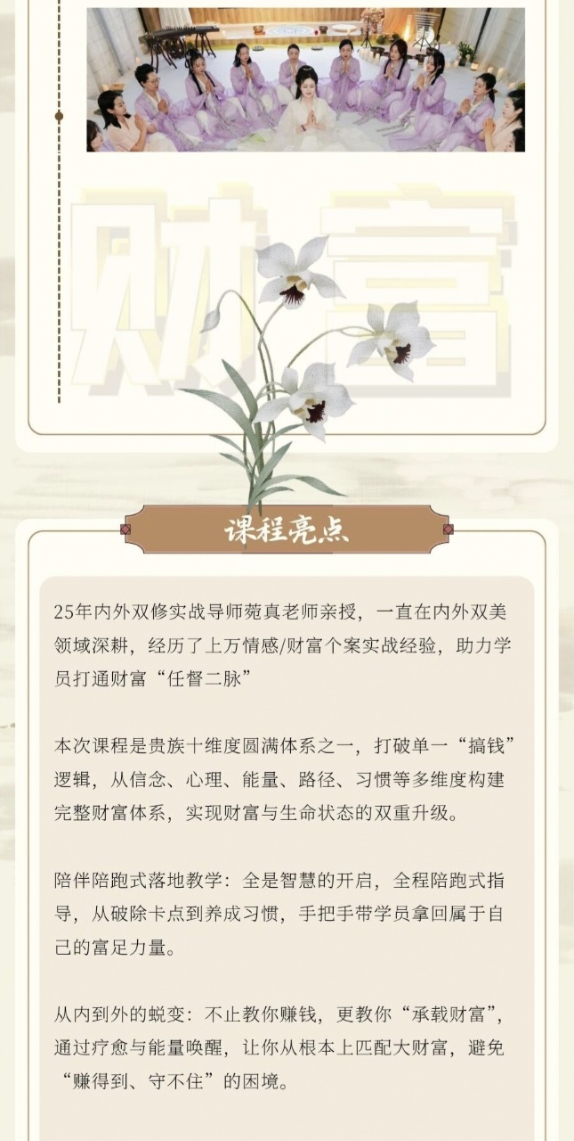 【财富觉醒】贵族体系·千万财富觉醒陪跑营