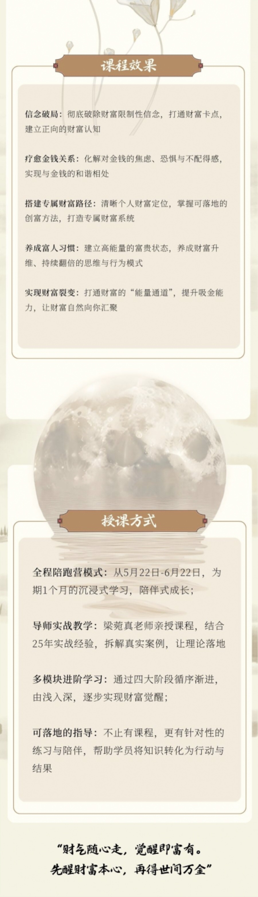 【财富觉醒】贵族体系·千万财富觉醒陪跑营