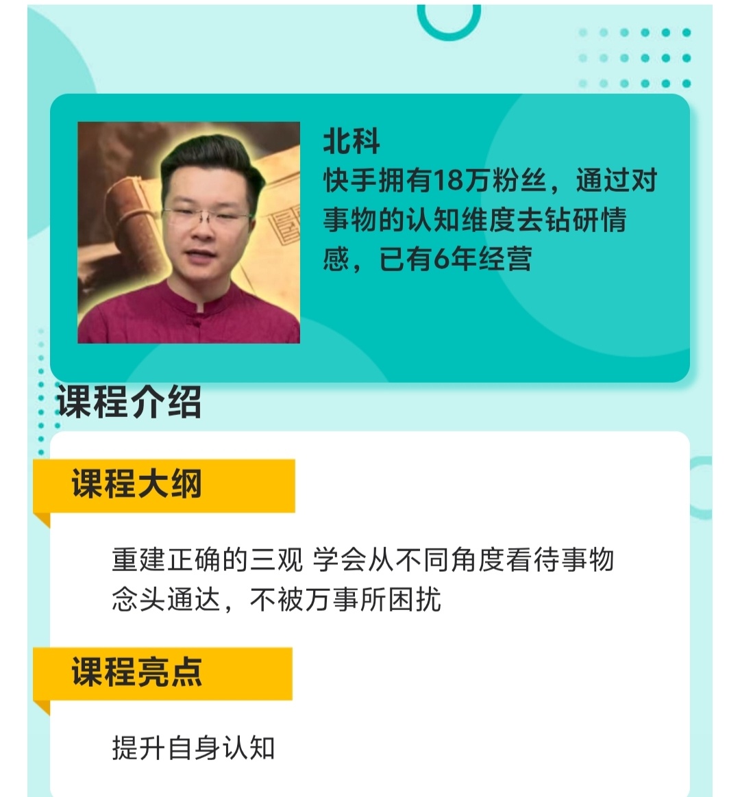 【高维认知】宇宙高维能量觉醒提升心理课程