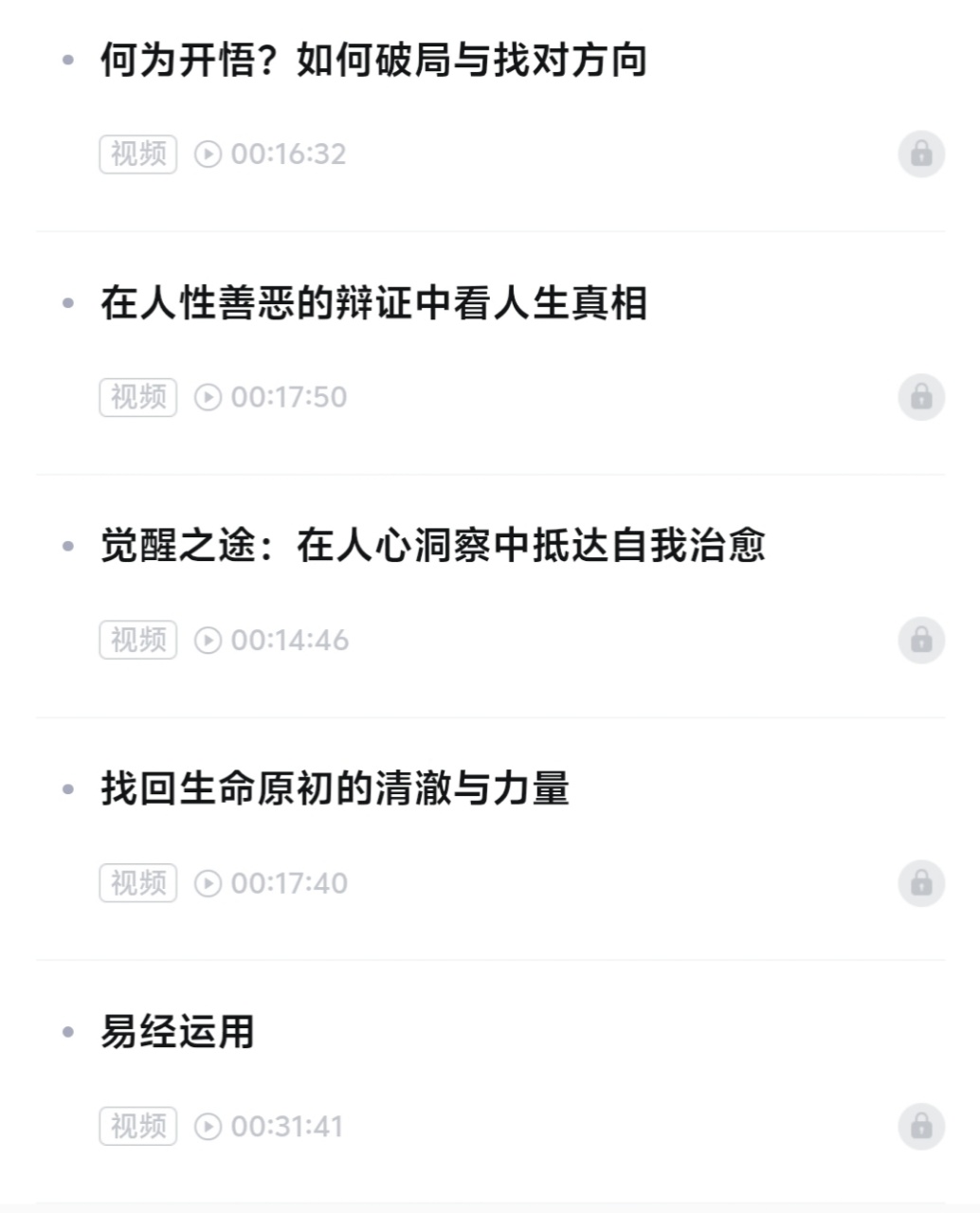 【高维认知】宇宙高维能量觉醒提升心理课程