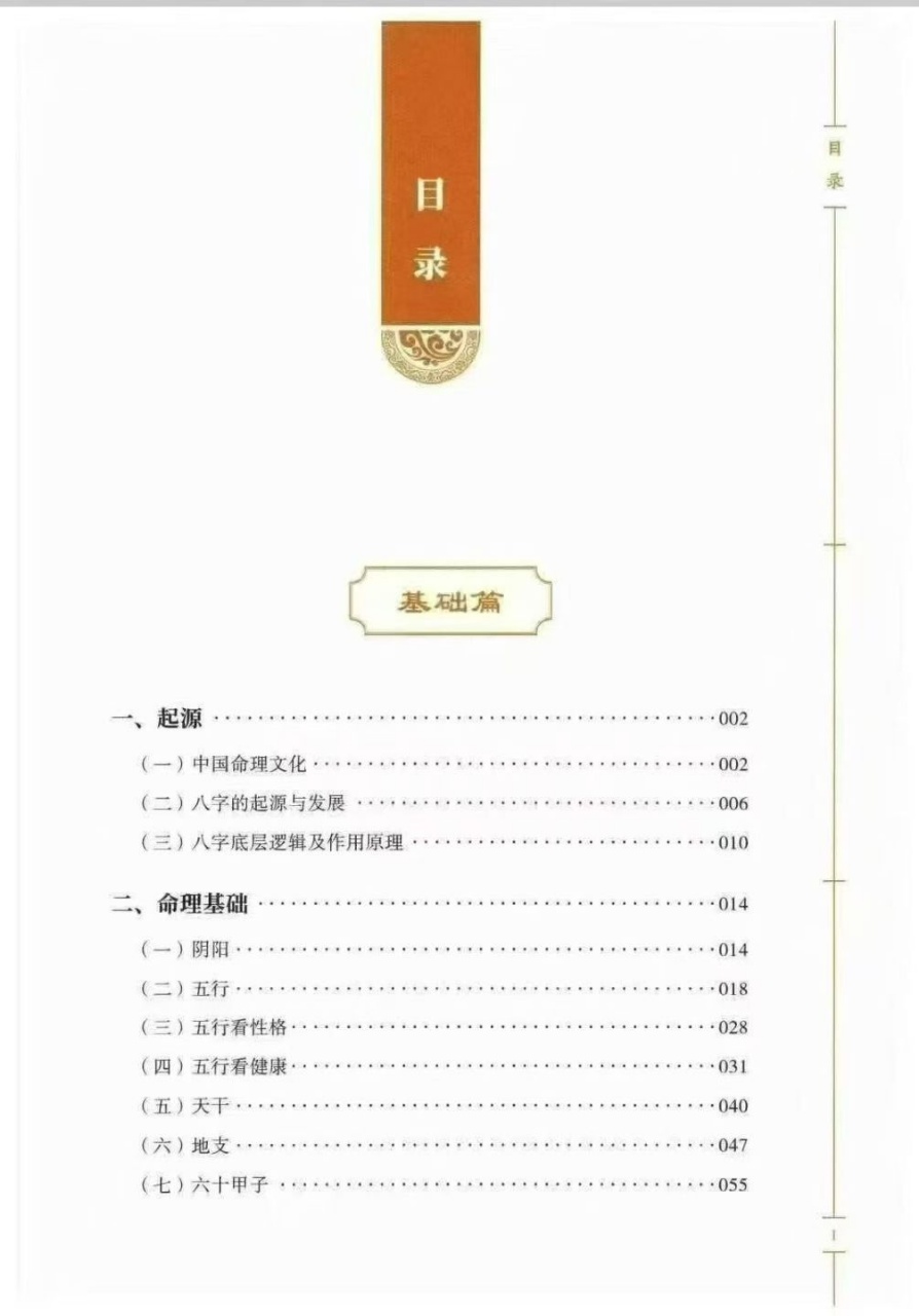 【八字畅销书】鹿鸣《八字宝典》从入门到精通》｜571 页电子版