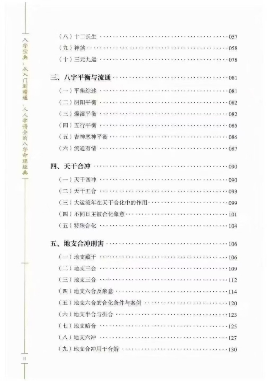 【八字畅销书】鹿鸣《八字宝典》从入门到精通》｜571 页电子版