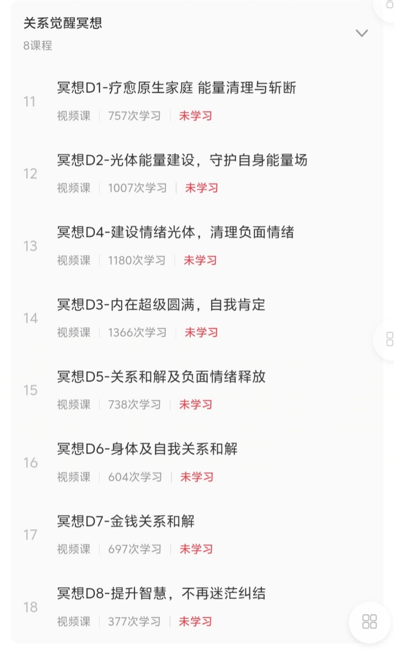 独家【富足人生】关系觉醒.富足人生线上课